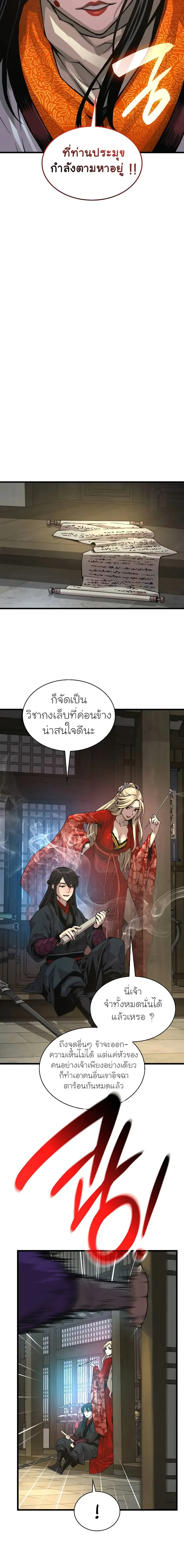 Myst, Might, Mayhem ลับลางลวง ตอนที่ 88 หน้า 6