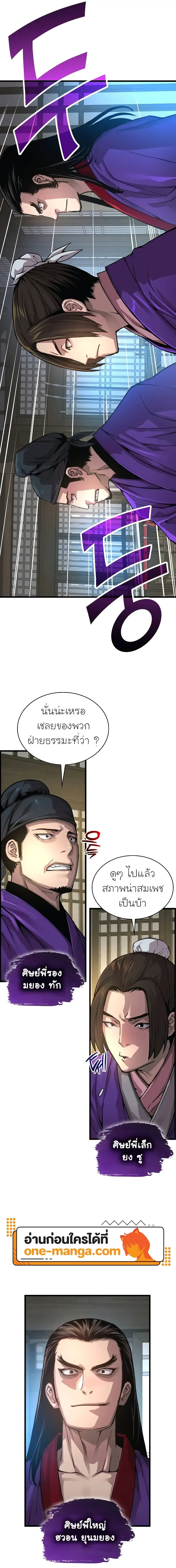 Myst, Might, Mayhem ลับลางลวง ตอนที่ 88 หน้า 7
