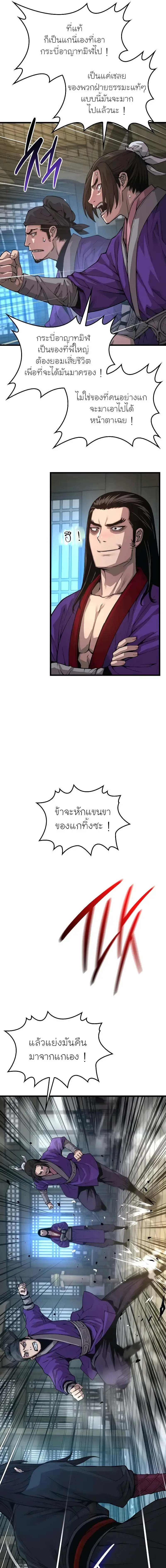 Myst, Might, Mayhem ลับลางลวง ตอนที่ 88 หน้า 9