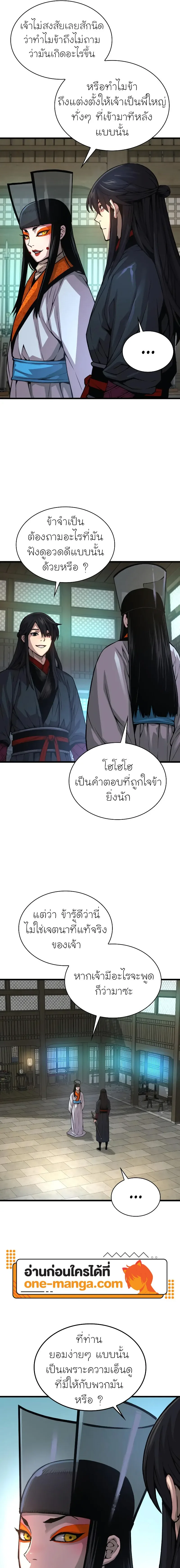 Myst, Might, Mayhem ลับลางลวง ตอนที่ 89 หน้า 11