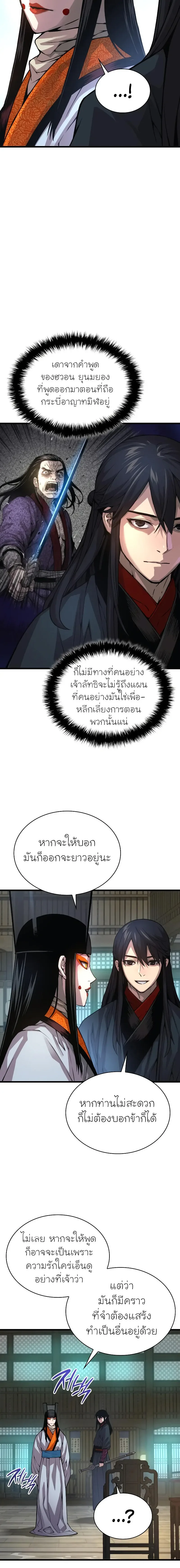 Myst, Might, Mayhem ลับลางลวง ตอนที่ 89 หน้า 12