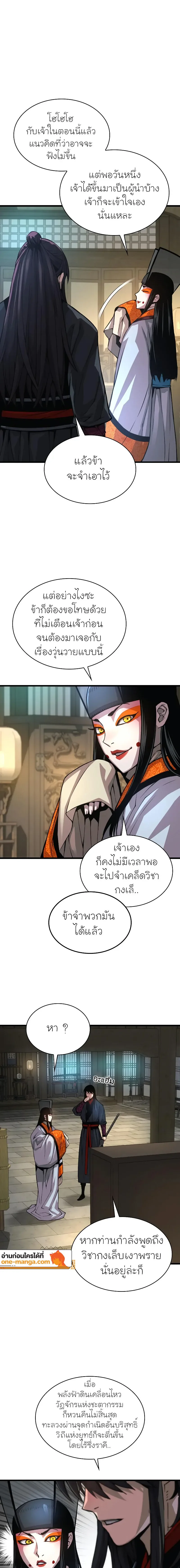 Myst, Might, Mayhem ลับลางลวง ตอนที่ 89 หน้า 13
