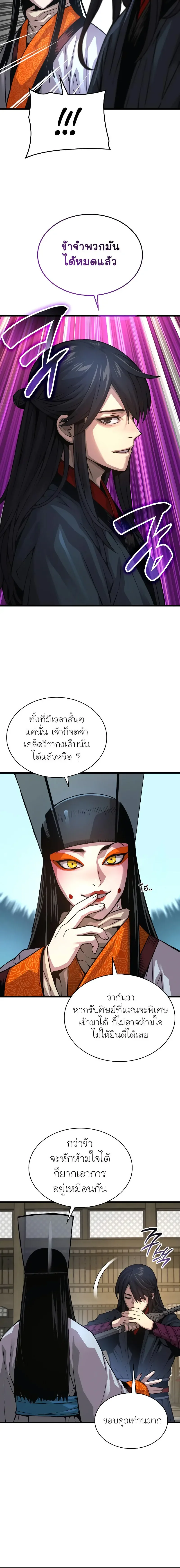 Myst, Might, Mayhem ลับลางลวง ตอนที่ 89 หน้า 14