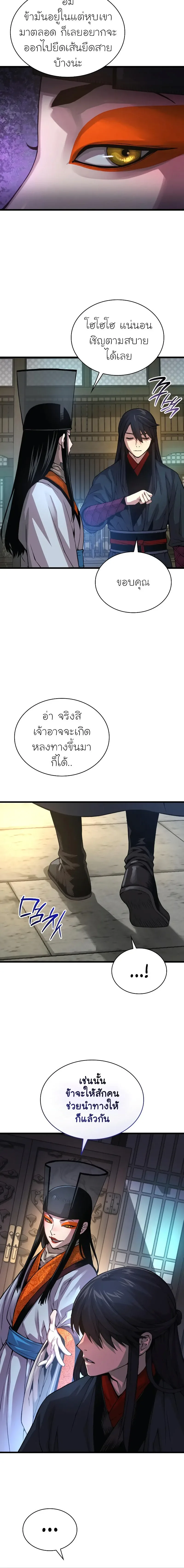 Myst, Might, Mayhem ลับลางลวง ตอนที่ 89 หน้า 16