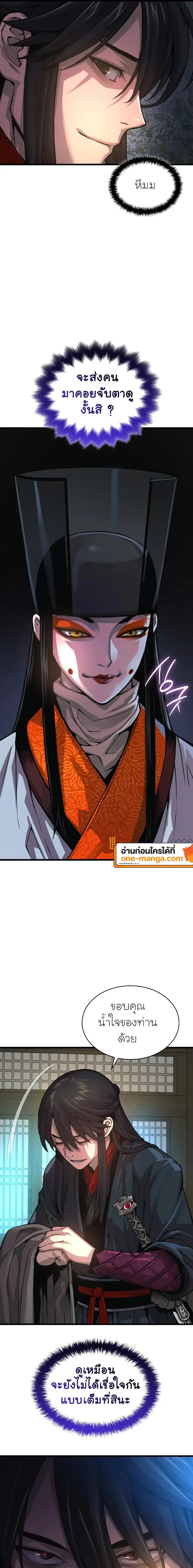 Myst, Might, Mayhem ลับลางลวง ตอนที่ 89 หน้า 17