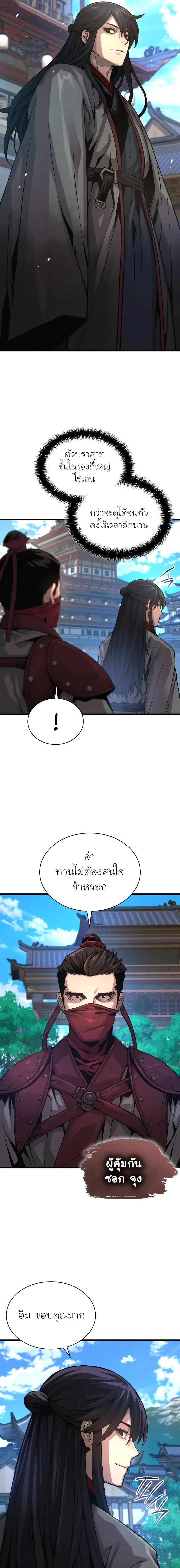 Myst, Might, Mayhem ลับลางลวง ตอนที่ 89 หน้า 19