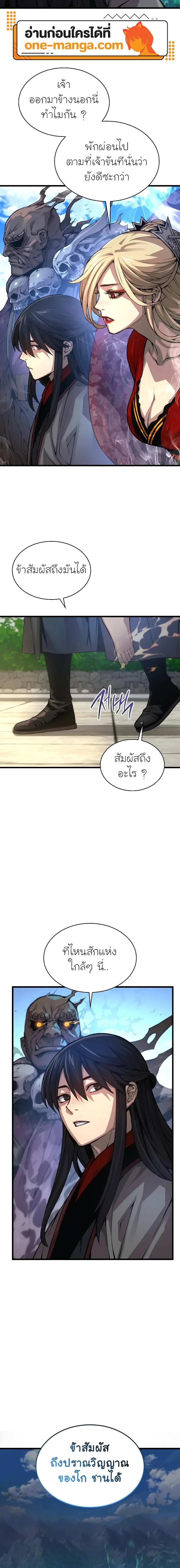 Myst, Might, Mayhem ลับลางลวง ตอนที่ 89 หน้า 20