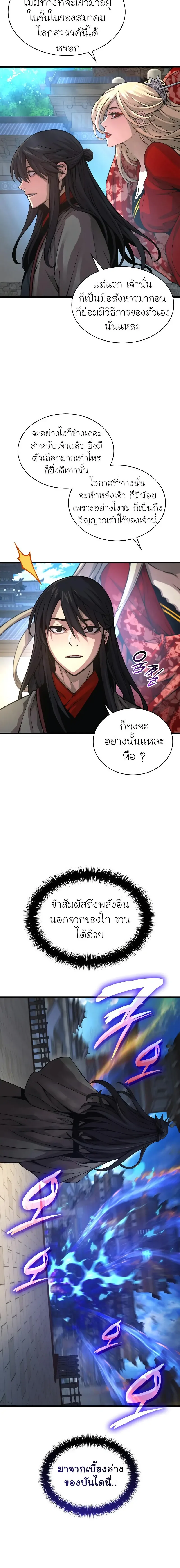 Myst, Might, Mayhem ลับลางลวง ตอนที่ 89 หน้า 22