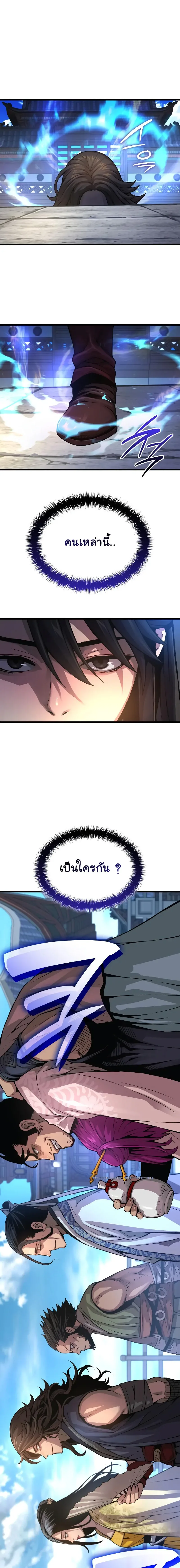 Myst, Might, Mayhem ลับลางลวง ตอนที่ 89 หน้า 23