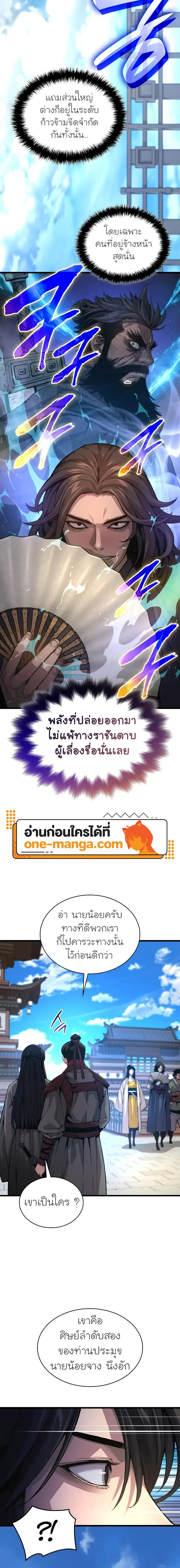 Myst, Might, Mayhem ลับลางลวง ตอนที่ 89 หน้า 24