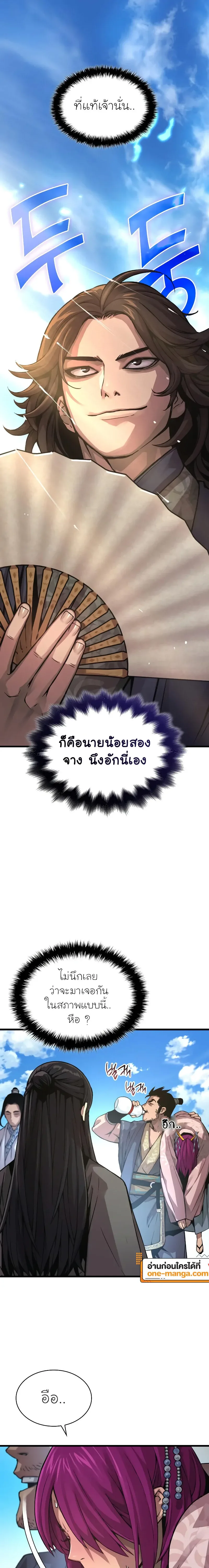Myst, Might, Mayhem ลับลางลวง ตอนที่ 89 หน้า 25