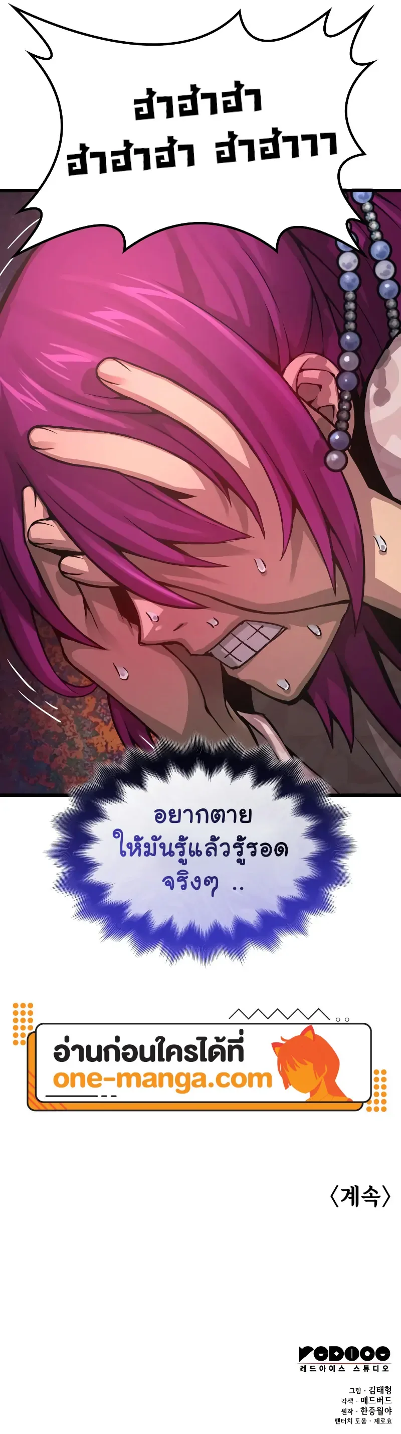 Myst, Might, Mayhem ลับลางลวง ตอนที่ 89 หน้า 27