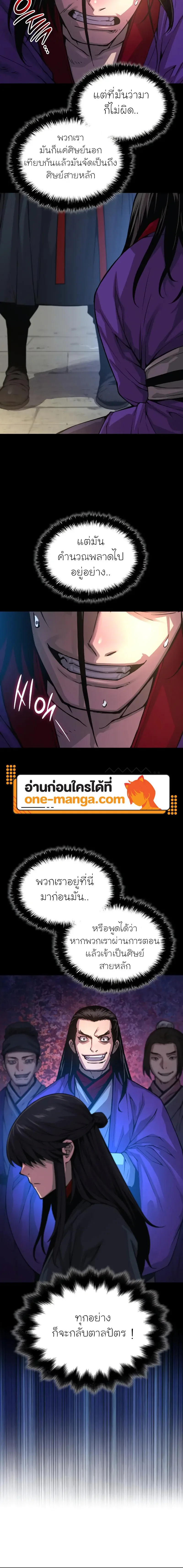 Myst, Might, Mayhem ลับลางลวง ตอนที่ 89 หน้า 4