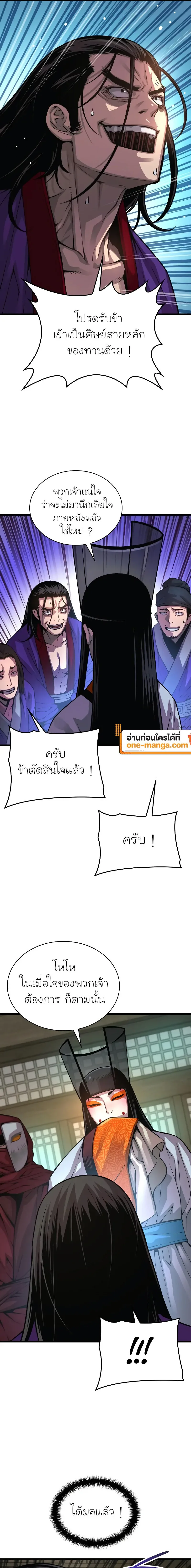 Myst, Might, Mayhem ลับลางลวง ตอนที่ 89 หน้า 5