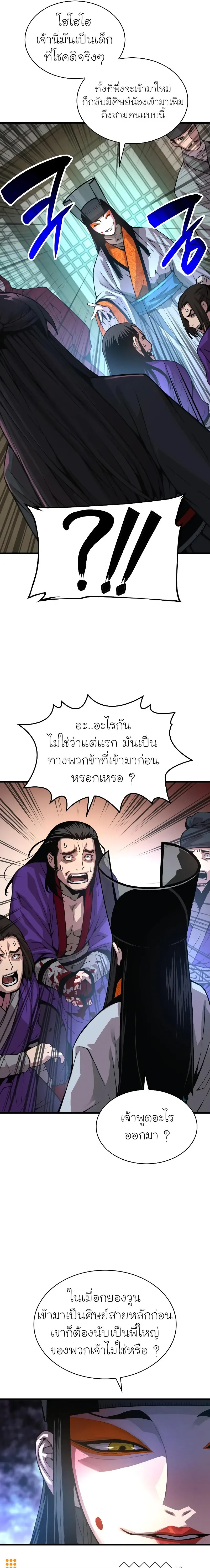 Myst, Might, Mayhem ลับลางลวง ตอนที่ 89 หน้า 7