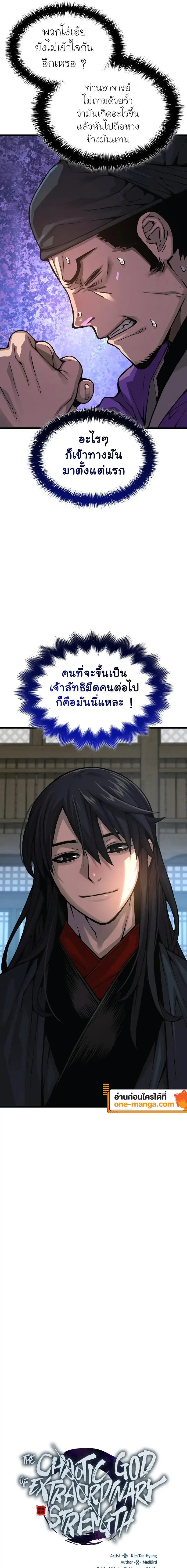 Myst, Might, Mayhem ลับลางลวง ตอนที่ 89 หน้า 9
