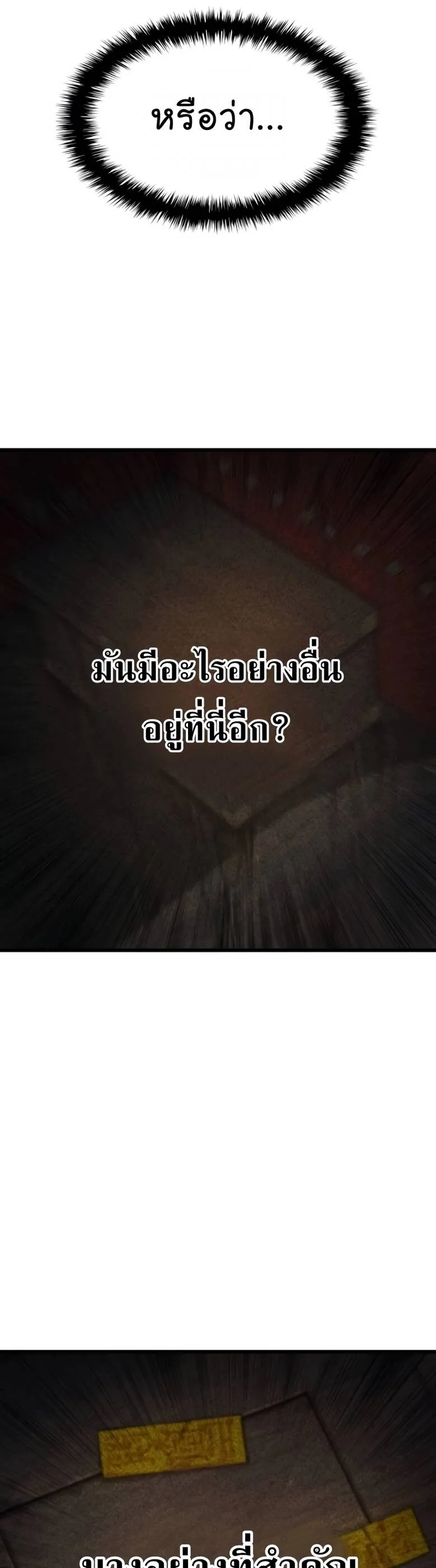 Myst, Might, Mayhem ลับลางลวง ตอนที่ 9 หน้า 21