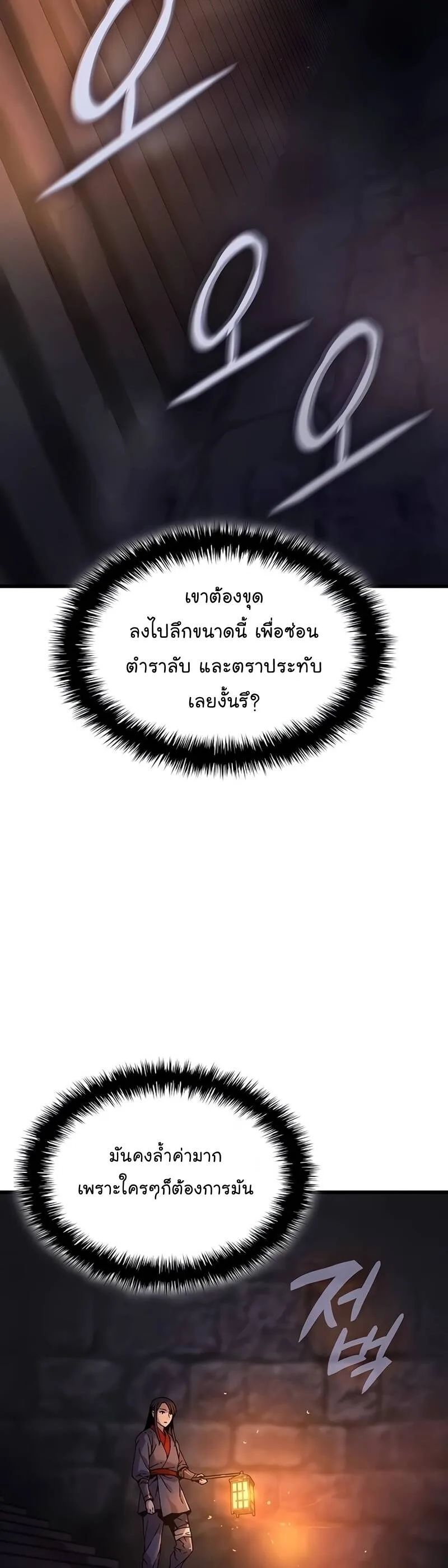 Myst, Might, Mayhem ลับลางลวง ตอนที่ 9 หน้า 3