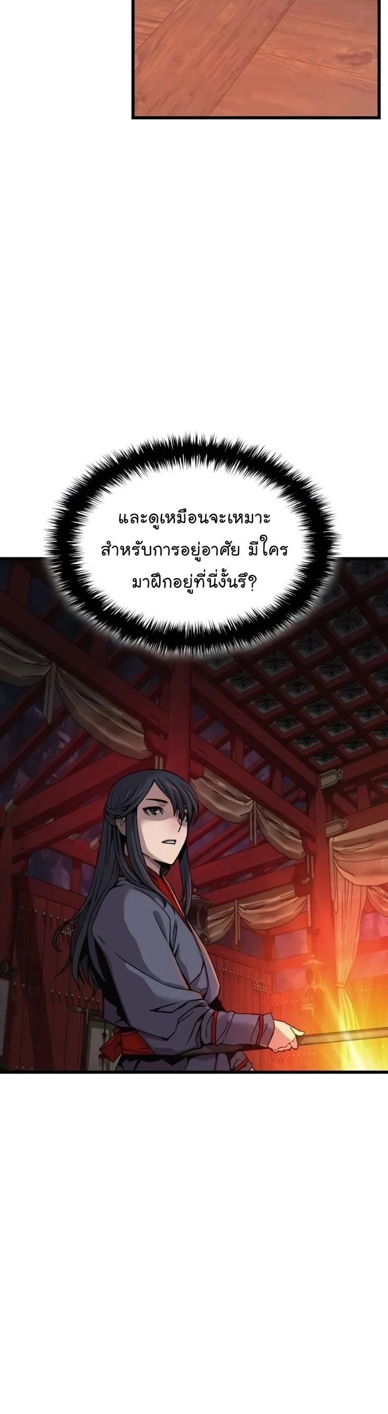 Myst, Might, Mayhem ลับลางลวง ตอนที่ 9 หน้า 30