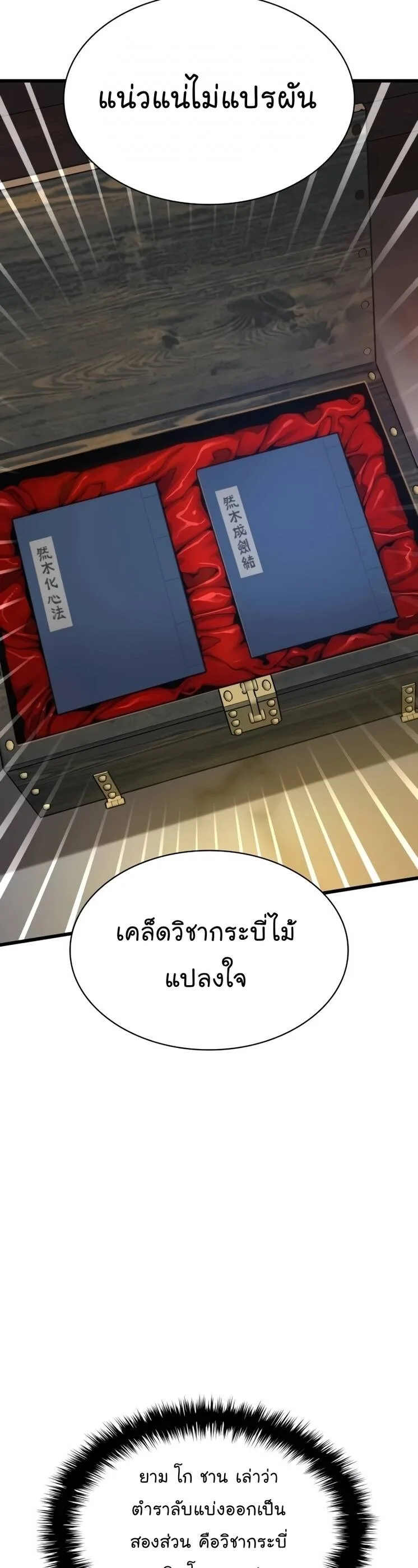Myst, Might, Mayhem ลับลางลวง ตอนที่ 9 หน้า 33