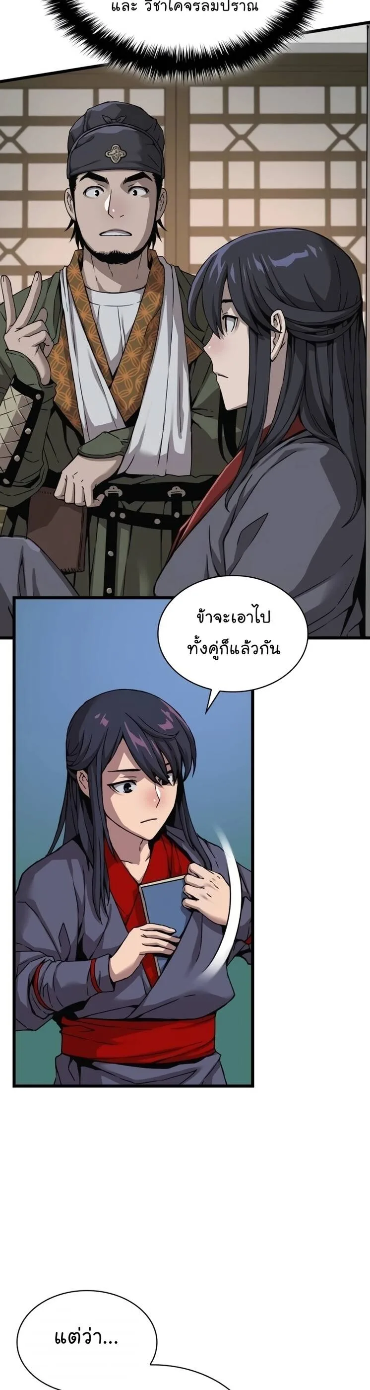 Myst, Might, Mayhem ลับลางลวง ตอนที่ 9 หน้า 34