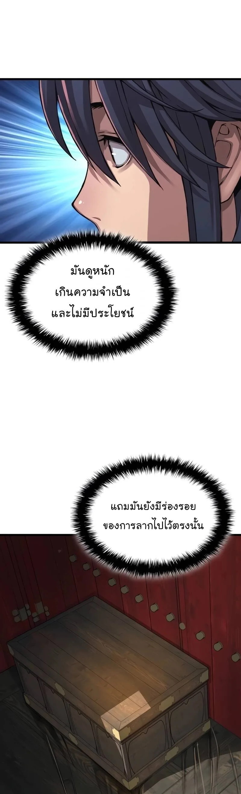 Myst, Might, Mayhem ลับลางลวง ตอนที่ 9 หน้า 36