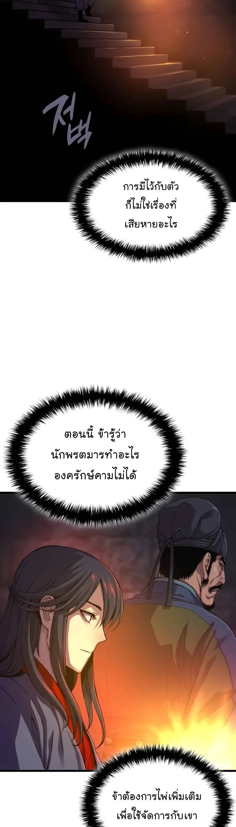 Myst, Might, Mayhem ลับลางลวง ตอนที่ 9 หน้า 4