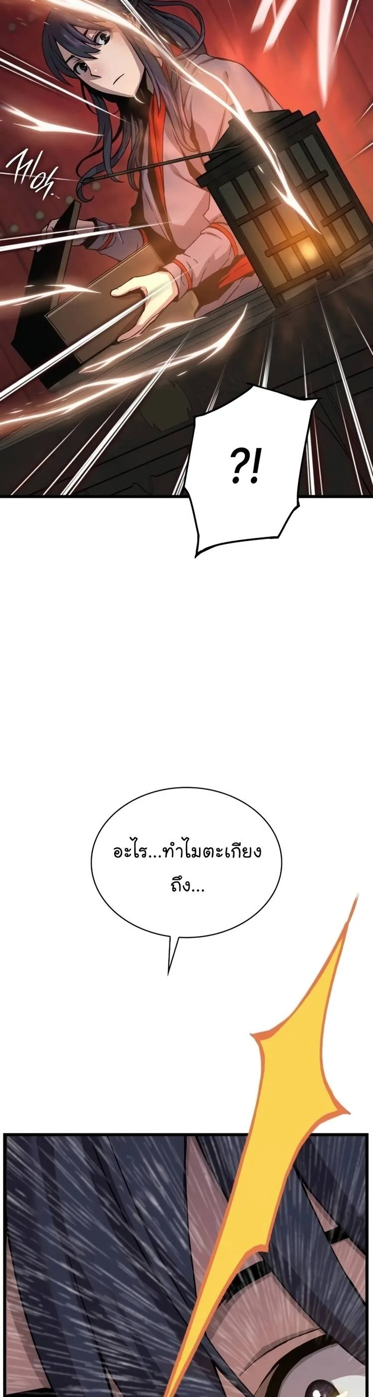Myst, Might, Mayhem ลับลางลวง ตอนที่ 9 หน้า 42