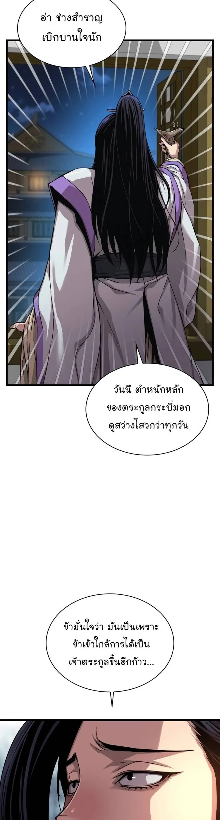 Myst, Might, Mayhem ลับลางลวง ตอนที่ 9 หน้า 52