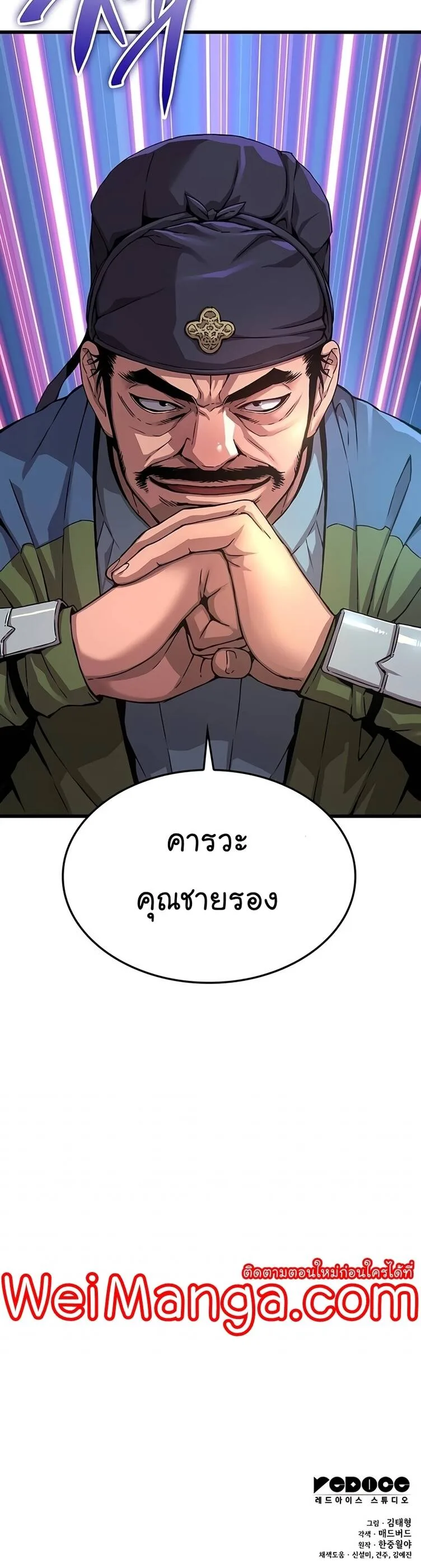 Myst, Might, Mayhem ลับลางลวง ตอนที่ 9 หน้า 55