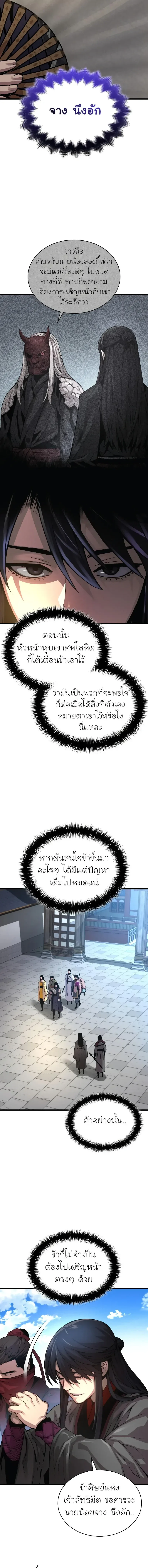 Myst, Might, Mayhem ลับลางลวง ตอนที่ 90 หน้า 11