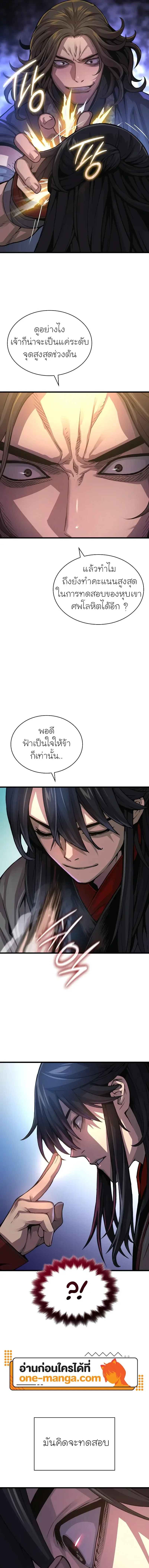 Myst, Might, Mayhem ลับลางลวง ตอนที่ 90 หน้า 15
