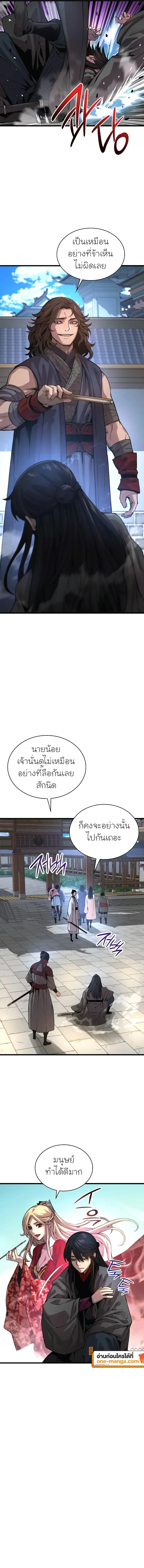 Myst, Might, Mayhem ลับลางลวง ตอนที่ 90 หน้า 17