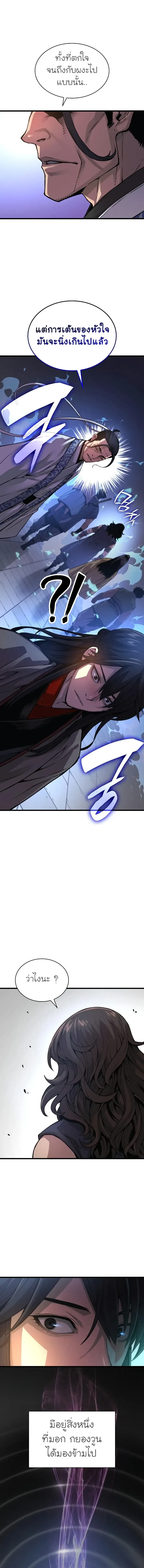 Myst, Might, Mayhem ลับลางลวง ตอนที่ 90 หน้า 18
