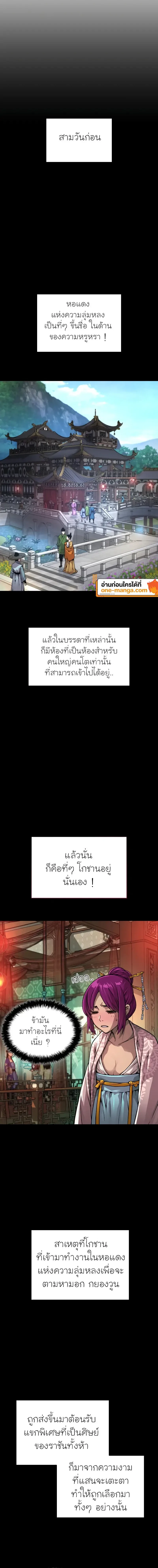 Myst, Might, Mayhem ลับลางลวง ตอนที่ 90 หน้า 2