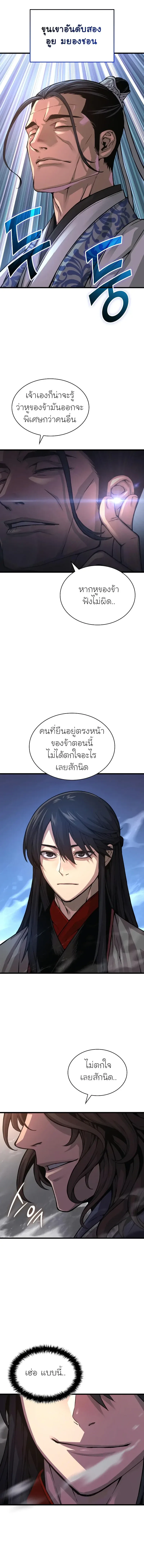 Myst, Might, Mayhem ลับลางลวง ตอนที่ 90 หน้า 20