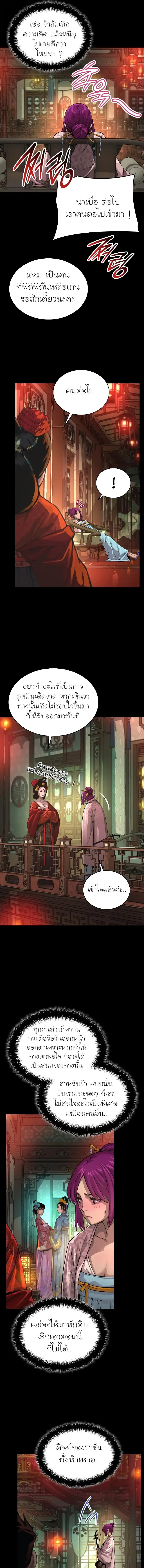Myst, Might, Mayhem ลับลางลวง ตอนที่ 90 หน้า 3