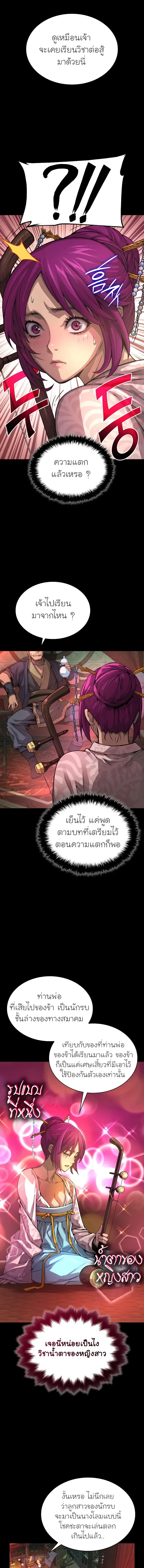 Myst, Might, Mayhem ลับลางลวง ตอนที่ 90 หน้า 5