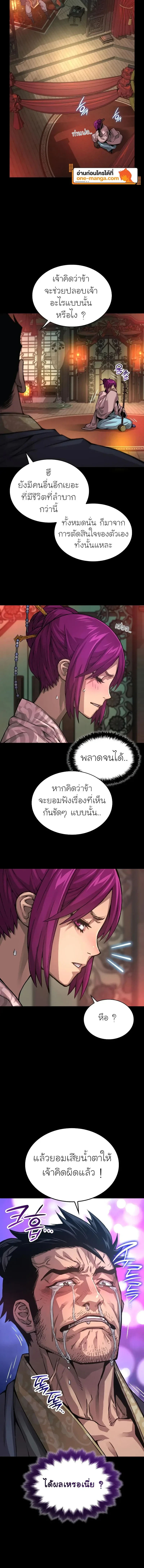 Myst, Might, Mayhem ลับลางลวง ตอนที่ 90 หน้า 6