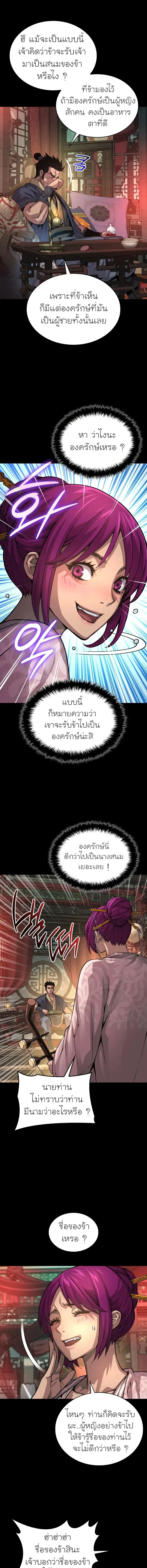 Myst, Might, Mayhem ลับลางลวง ตอนที่ 90 หน้า 7