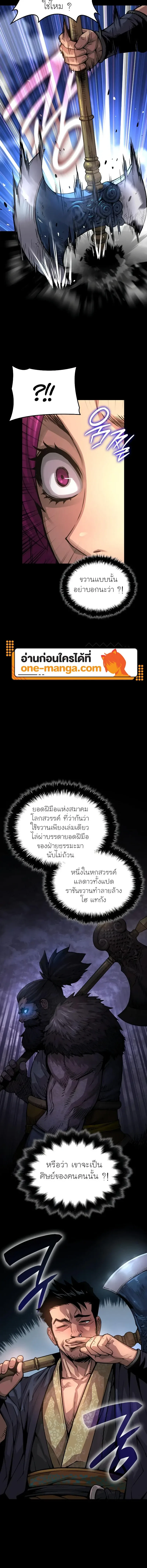 Myst, Might, Mayhem ลับลางลวง ตอนที่ 90 หน้า 8
