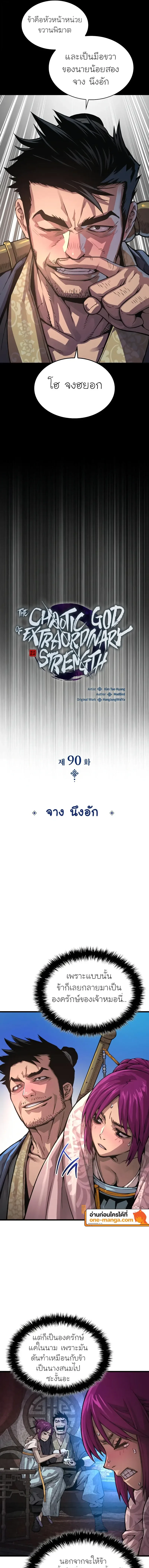 Myst, Might, Mayhem ลับลางลวง ตอนที่ 90 หน้า 9