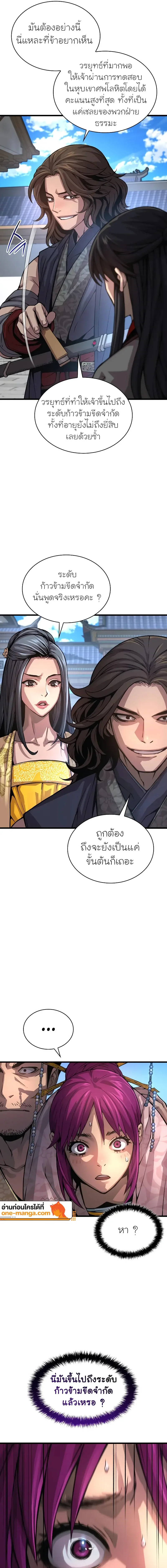 Myst, Might, Mayhem ลับลางลวง ตอนที่ 91 หน้า 13