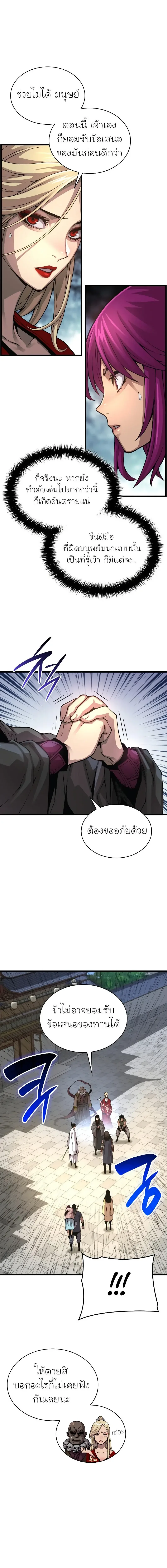Myst, Might, Mayhem ลับลางลวง ตอนที่ 91 หน้า 16