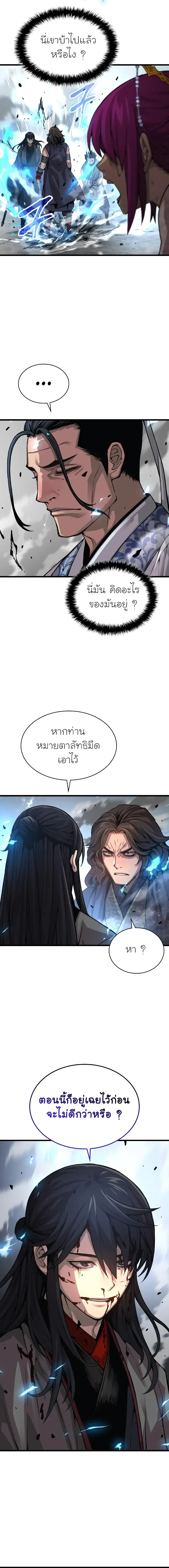 Myst, Might, Mayhem ลับลางลวง ตอนที่ 91 หน้า 18