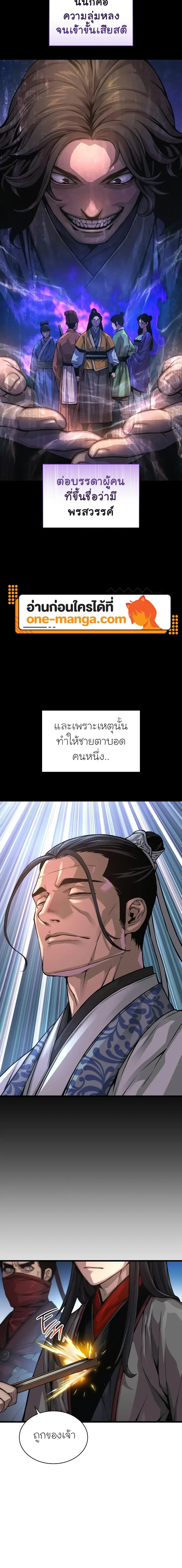Myst, Might, Mayhem ลับลางลวง ตอนที่ 91 หน้า 2