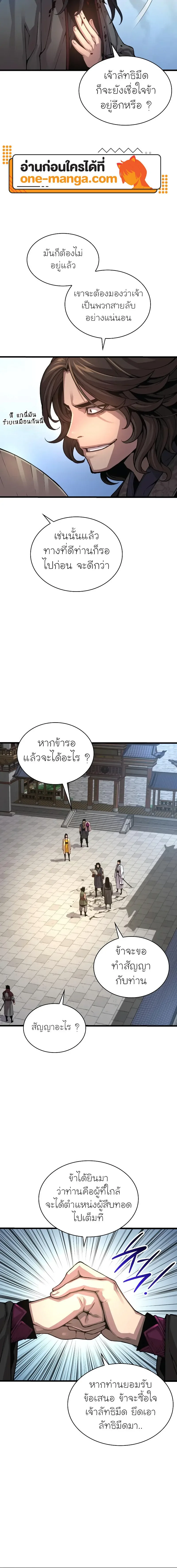 Myst, Might, Mayhem ลับลางลวง ตอนที่ 91 หน้า 20