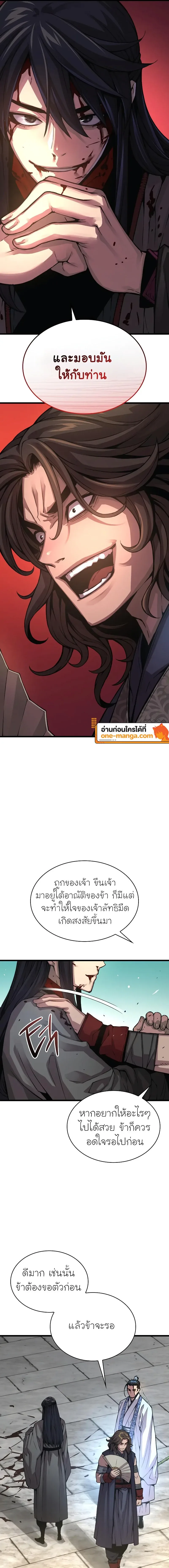 Myst, Might, Mayhem ลับลางลวง ตอนที่ 91 หน้า 21