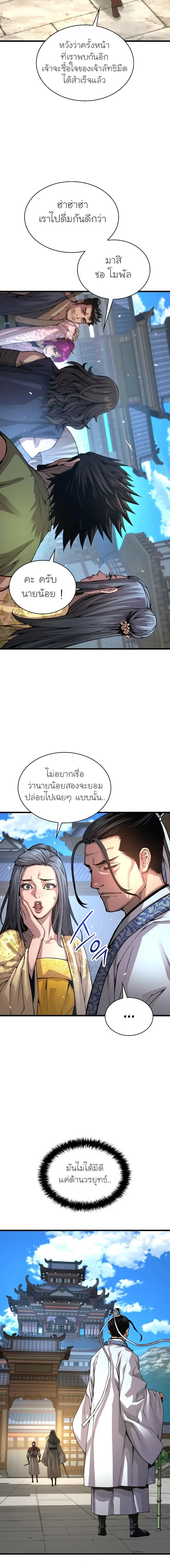 Myst, Might, Mayhem ลับลางลวง ตอนที่ 91 หน้า 22