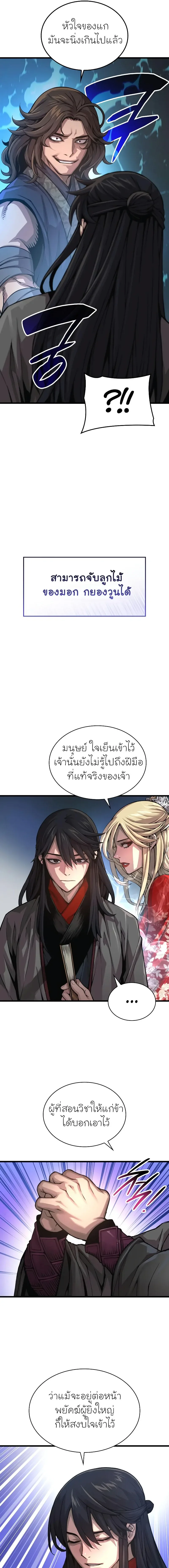 Myst, Might, Mayhem ลับลางลวง ตอนที่ 91 หน้า 3